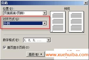 WPS文字微技巧三则打印存图页脚设置
