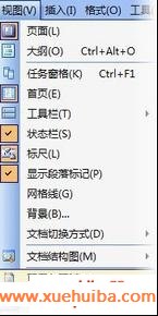 WPS Office小技巧 三步制作精美信纸