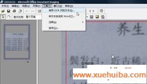 巧用视频摄像头进行文字识别转换