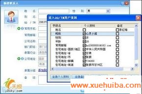 QQ通讯录使用教程:添加联系人