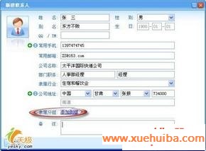 QQ通讯录使用教程:添加联系人