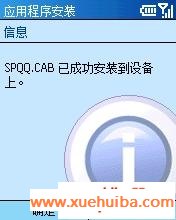 手把手教你在智能手机上安装腾讯QQ