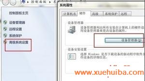 禁止Win 7自动安装驱动程序