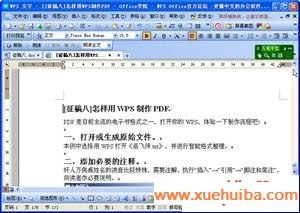 如何将网页快速转换为WPS与WORD文档