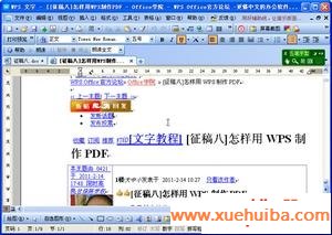 如何将网页快速转换为WPS与WORD文档