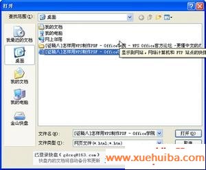 如何将网页快速转换为WPS与WORD文档