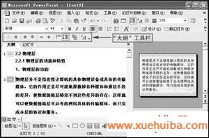 敲门:将Word文档快速转换为PPT文稿
