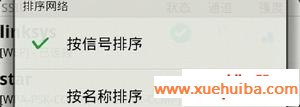 提升Android设备的Wifi上网能力