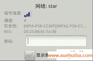 提升Android设备的Wifi上网能力